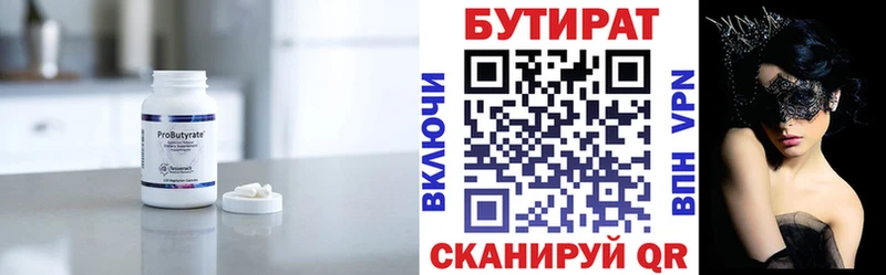БУТИРАТ вода  Купить где  Пойковский 